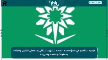 كيفية التقديم في المؤسسة العامة للتدريب التقني والمهني للبنين والبنات بخطوات واضحة وسريعة